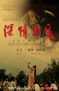 深情约定
