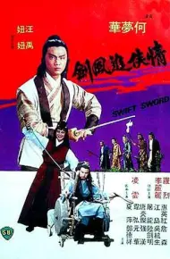情侠追风剑