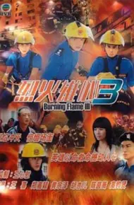 烈火雄心3国语