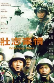 壮志豪情