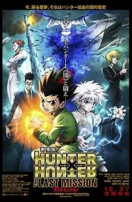 全职猎人剧场版:最后的任务