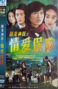 情爱保险