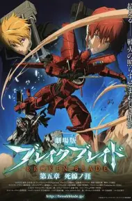 剧场版 破刃之剑 第五章 死线之涯