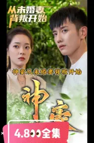 神豪从未婚妻背叛开始