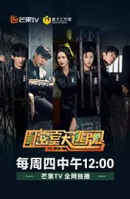 密室大逃脱第三季