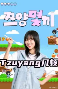 Tzuyang几顿