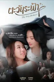 唯你是阳光