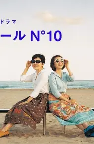 蔚蓝海岸 N°10