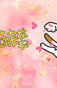 DHC良子喵