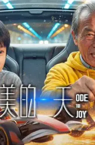 完美的一天