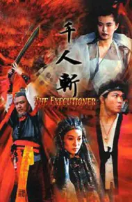 千人斩