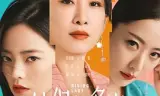 她们的名字2022