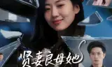 贤妻良母她不懂做饭，只懂拳脚