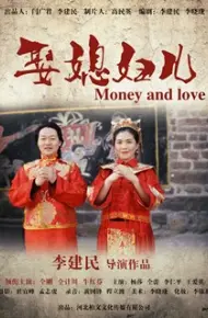 娶媳妇儿