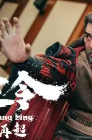 龙王令3（龙王令之风云再起）