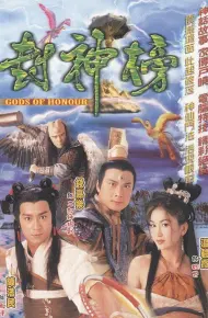 封神榜