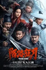 陌路狂刀
