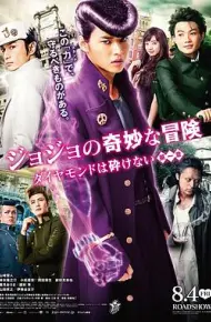 JOJO的奇妙冒险:不灭钻石 第一章