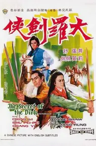 大罗剑侠