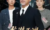 龙潜于渊:从卖鱼佬开始狂飙