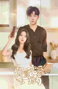 纯爱恋爱指南