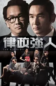 律政强人国语