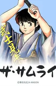 血祭武士