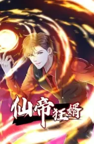 仙帝狂婿 动态漫画 第一季