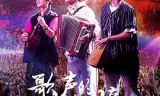 歌声的翅膀