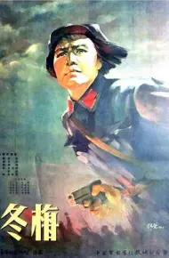 冬梅