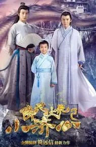 降龙伏虎小济公第二季