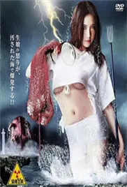巨女与大章鱼