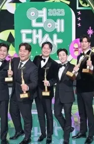 2023年KBS演艺大赏