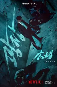 无赦之仇