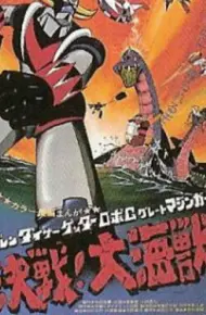 盖塔机器人 剧场版