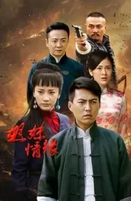 姐妹情缘
