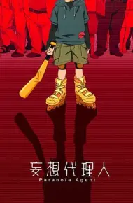 妄想代理人