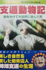 黄金神威OAD4