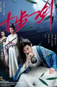 十步一剑