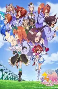 赛马娘 第二季