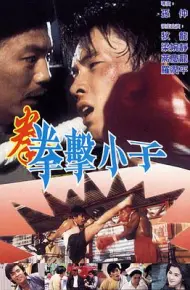 拳击小子