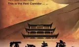 河西走廊