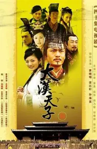 大汉天子Ⅲ
