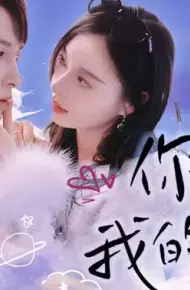 你是我的爱情VIP