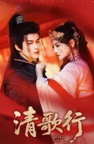 清歌行