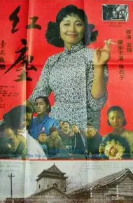 红尘