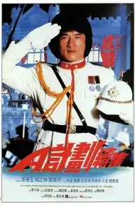A计划续集（普通话版）