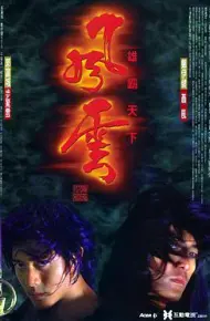 风云雄霸天下(粤)