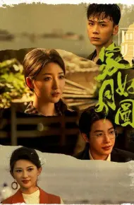 回归家好月圆