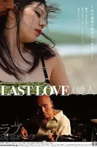 最后的爱人